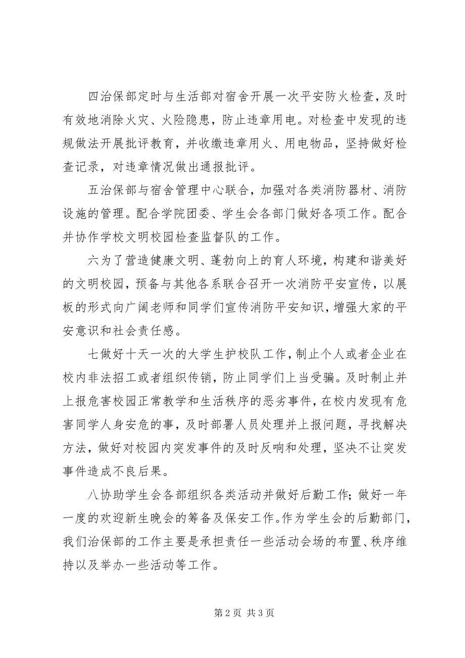 2023年治保部的工作计划.docx_第2页