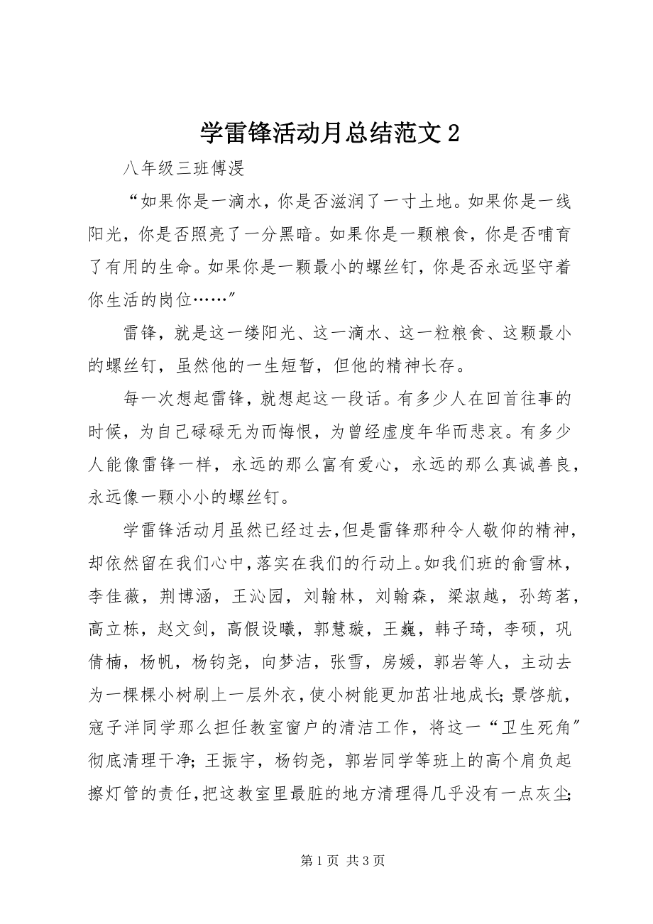 2023年学雷锋活动月总结22.docx_第1页