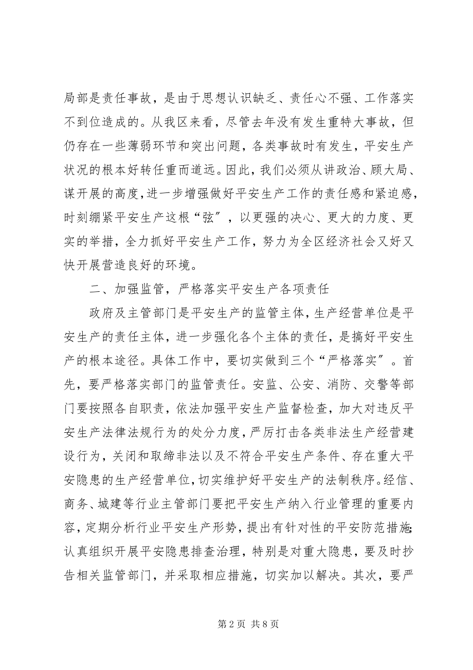 2023年安全生产总结会讲话新编.docx_第2页