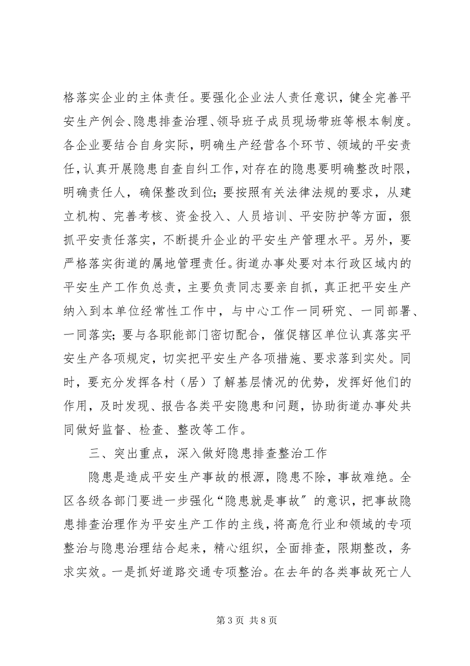 2023年安全生产总结会讲话新编.docx_第3页