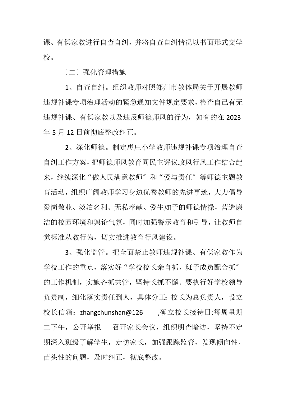 2023年教师违规补课自查自纠工作总结.doc_第2页