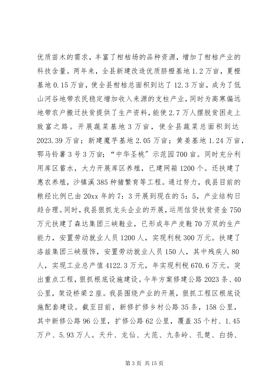 2023年新阶段农村扶贫的发展态势与对策.docx_第3页