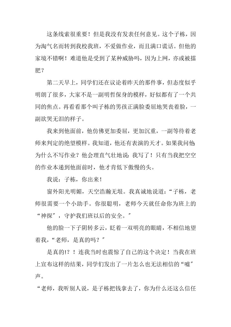 2023年小学班主任教育小故事.doc_第3页