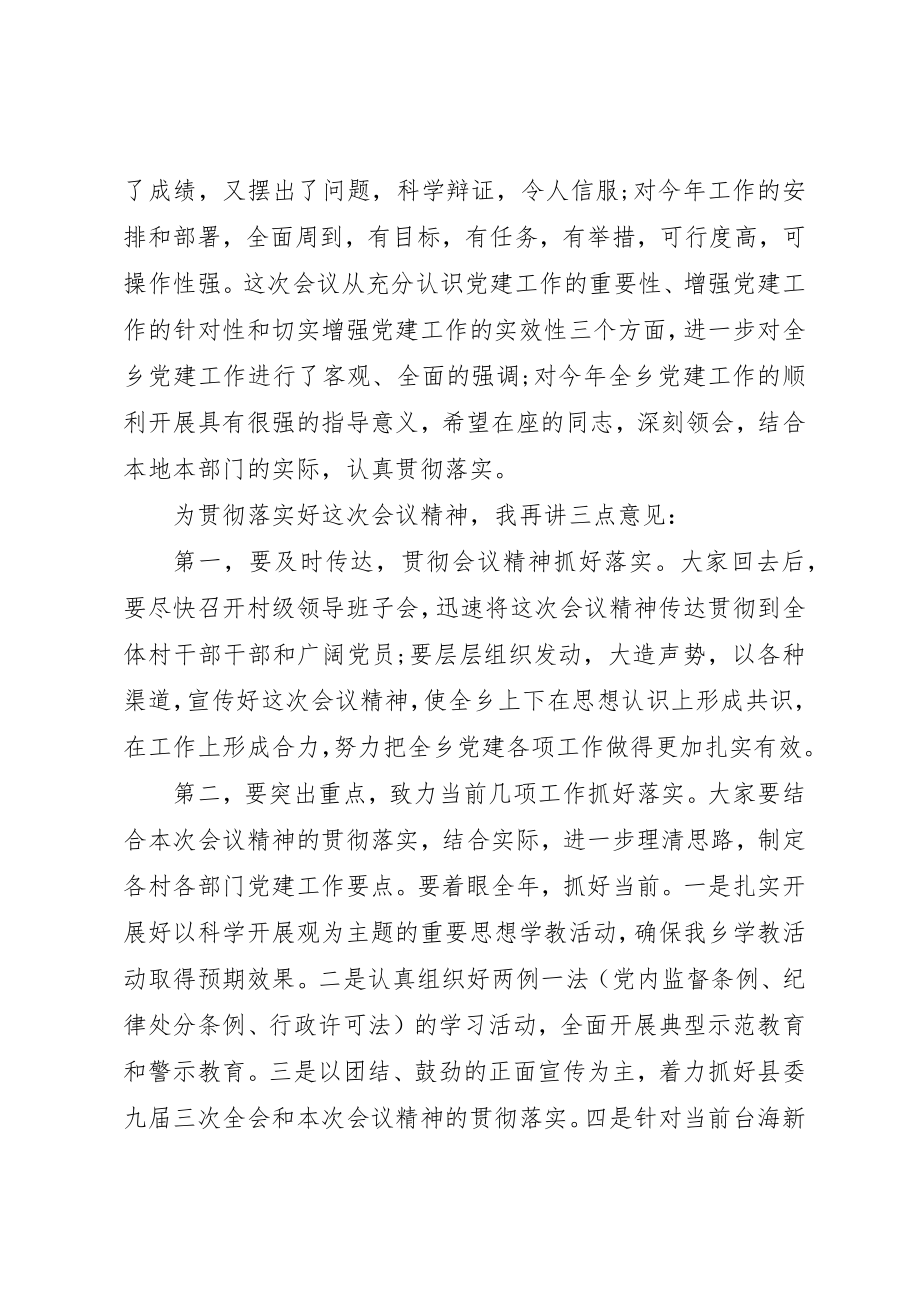 2023年党建工作会议主持词精选.docx_第2页