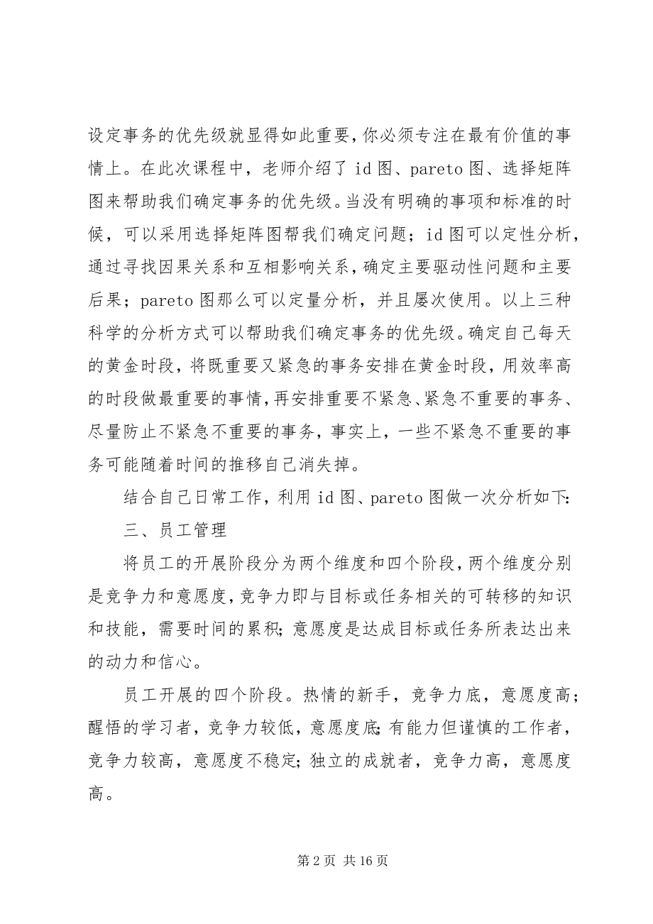 2023年基层主官培训心得体会.docx_第2页