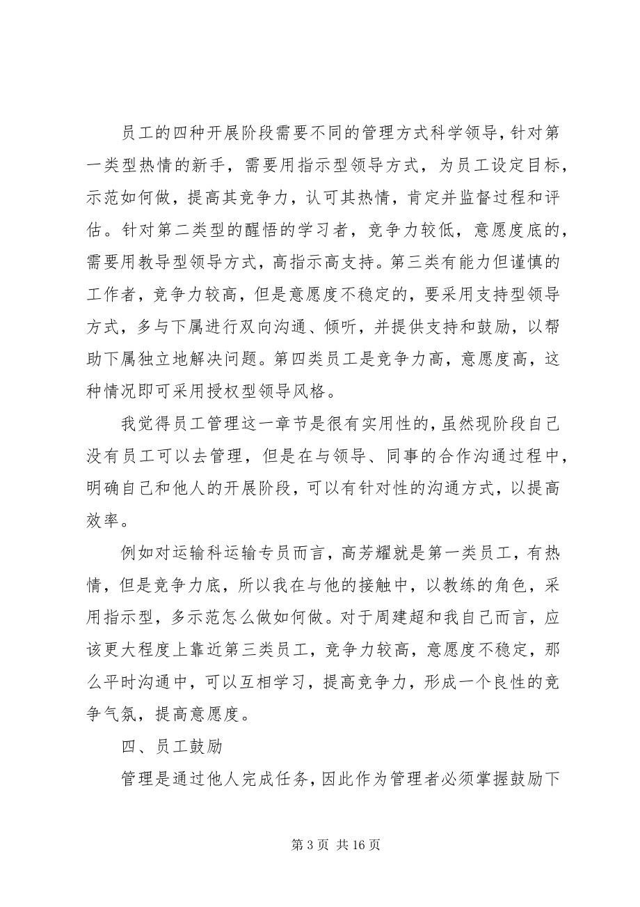 2023年基层主官培训心得体会.docx_第3页