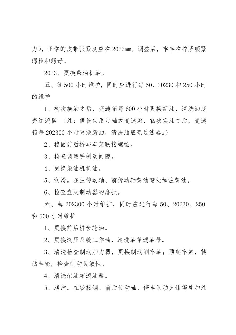 2023年车辆定期维护保养制度新编.docx_第3页