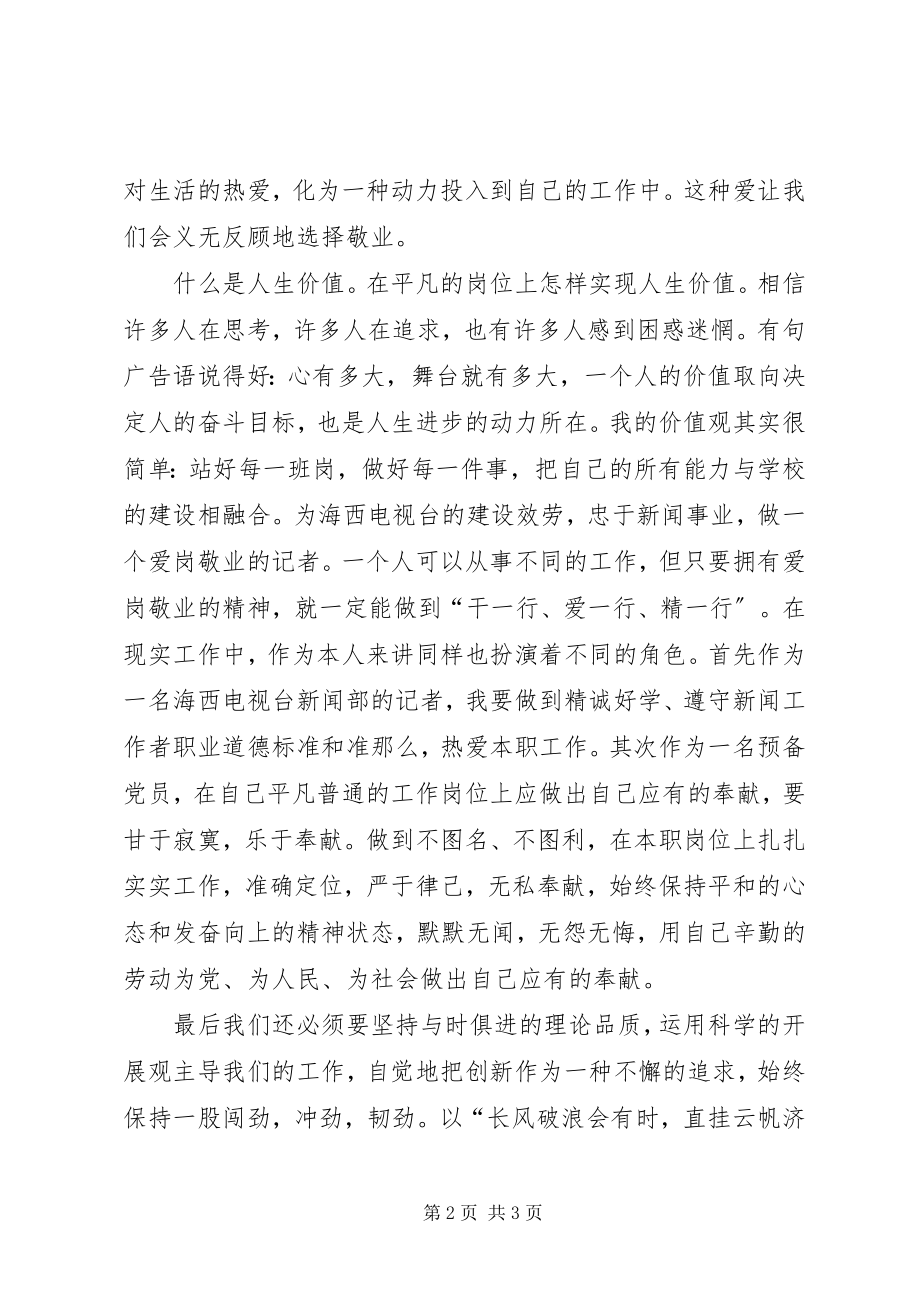 2023年爱岗敬业忠诚创新心得体会新编.docx_第2页