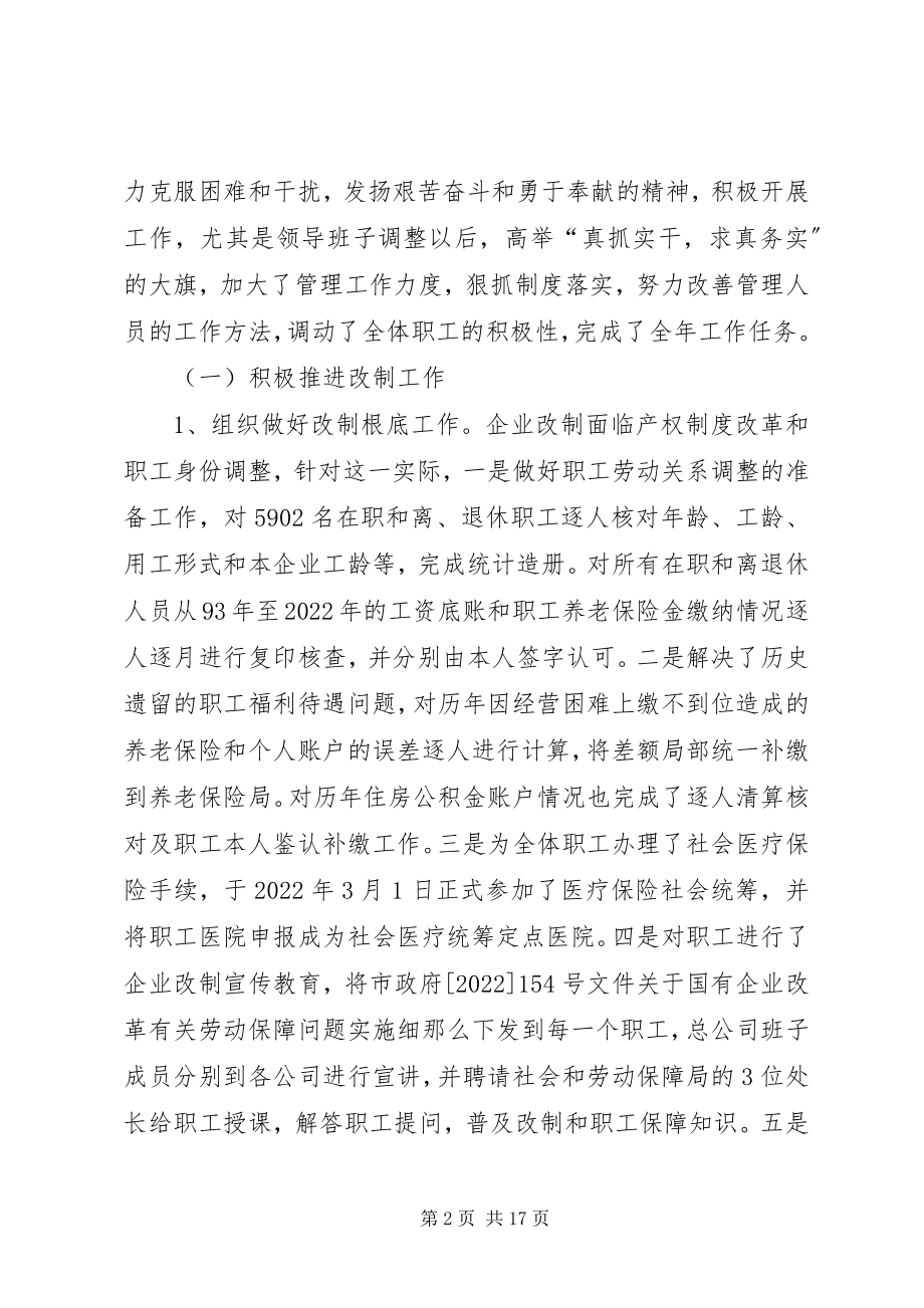 2023年公交公司工作总结申报材料.docx_第2页