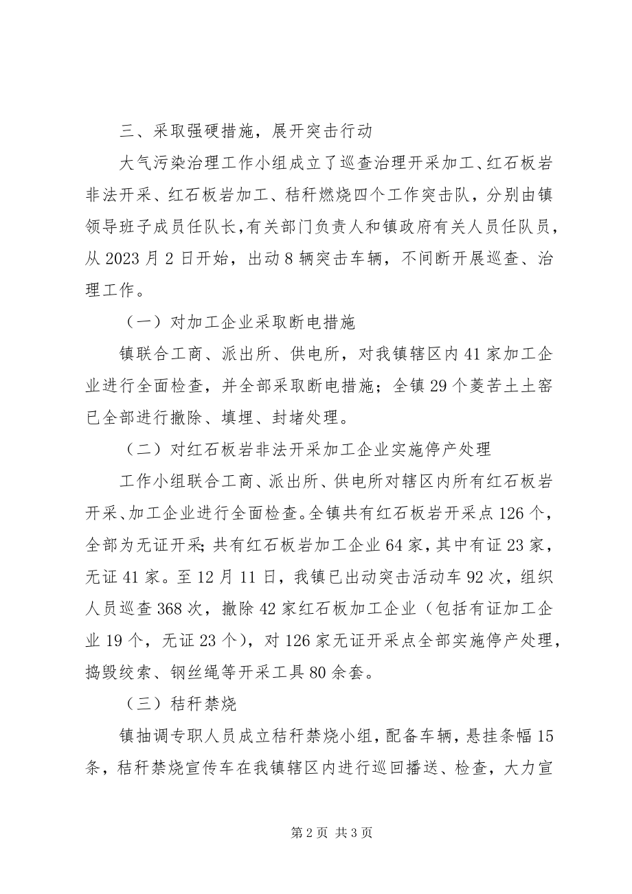 2023年乡镇大气污染治理工作汇报.docx_第2页