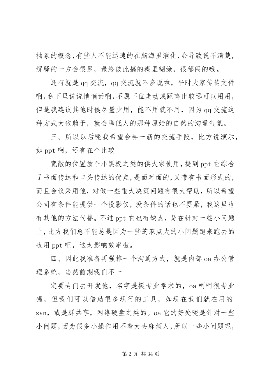 2023年挂职领导上任致辞.docx_第2页