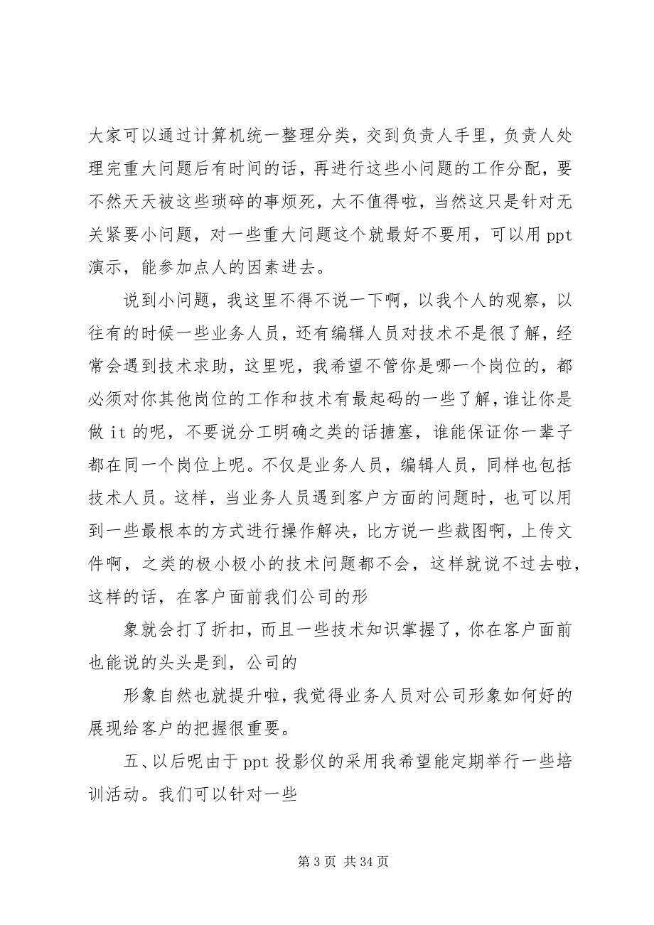 2023年挂职领导上任致辞.docx_第3页