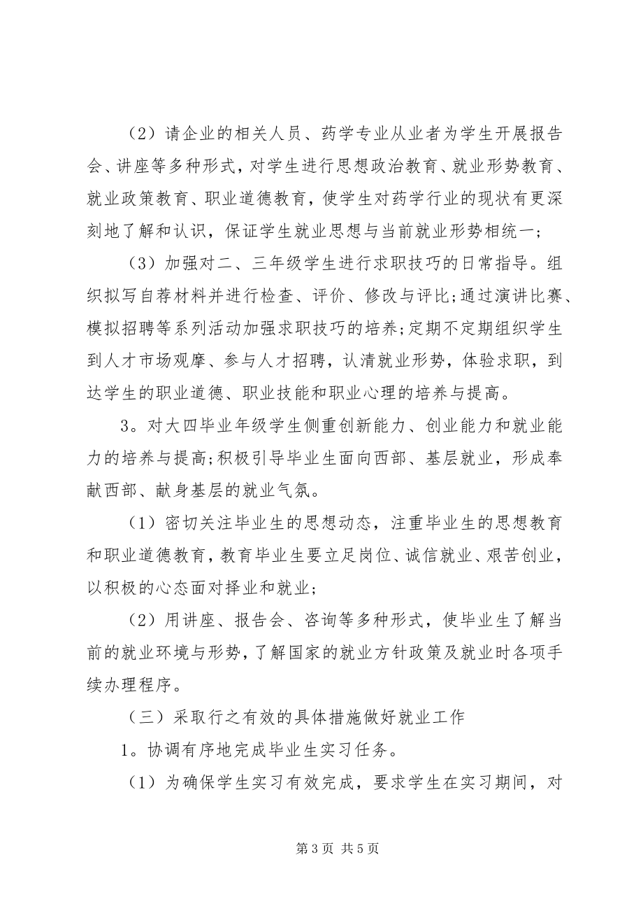 2023年药学院就业工作计划.docx_第3页