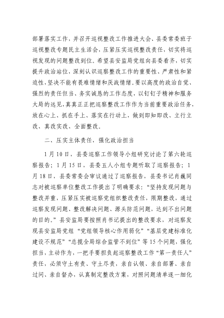 在巡察意见反馈会上的讲话.docx_第2页