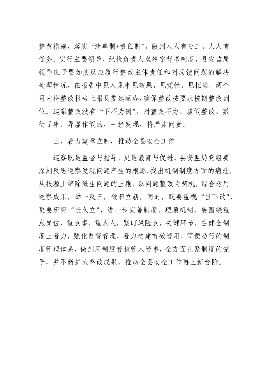 在巡察意见反馈会上的讲话.docx_第3页