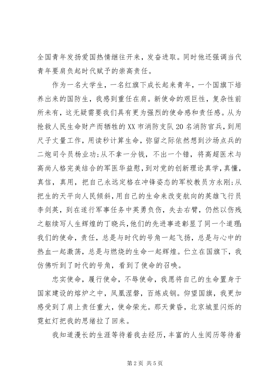 2023年十一国庆节演讲稿.docx_第2页