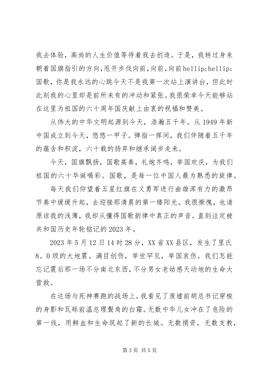 2023年十一国庆节演讲稿.docx_第3页