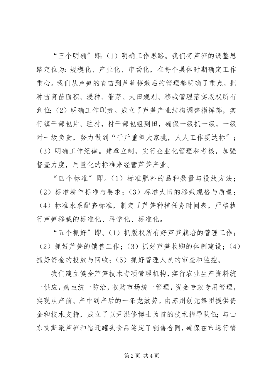 2023年乡镇农业结构调整经验材料.docx_第2页