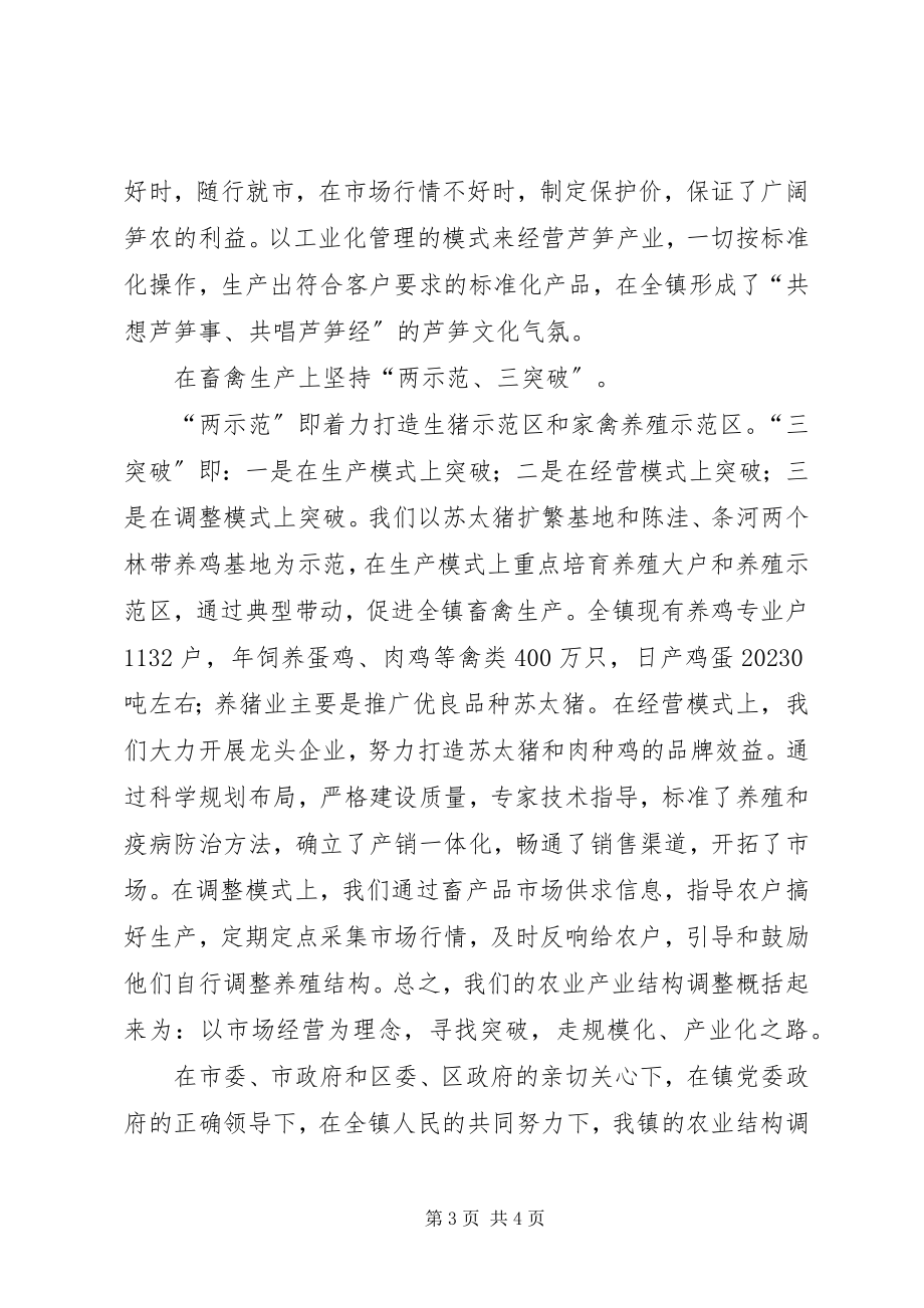 2023年乡镇农业结构调整经验材料.docx_第3页