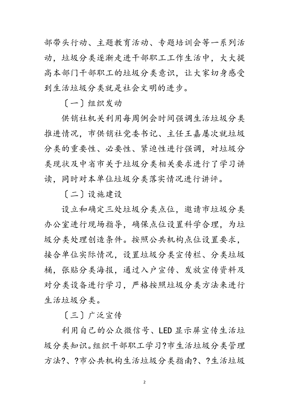 2023年供销社生活垃圾分类工作总结范文.doc_第2页