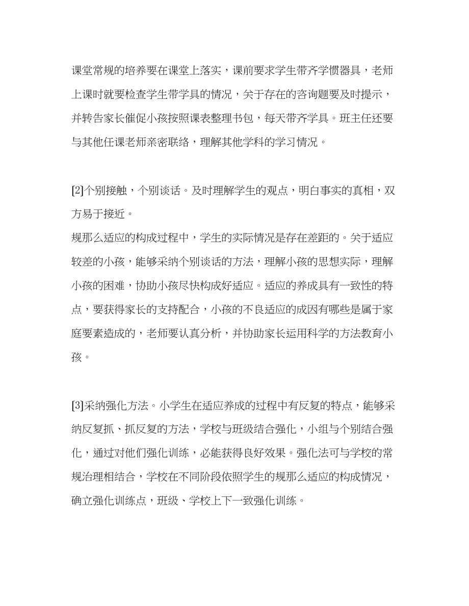 2023年教师个人计划总结教师培养学生规则习惯的方法.docx_第2页