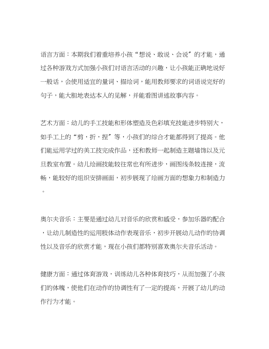 2023年班主任教师大班学期末工作总结.docx_第2页