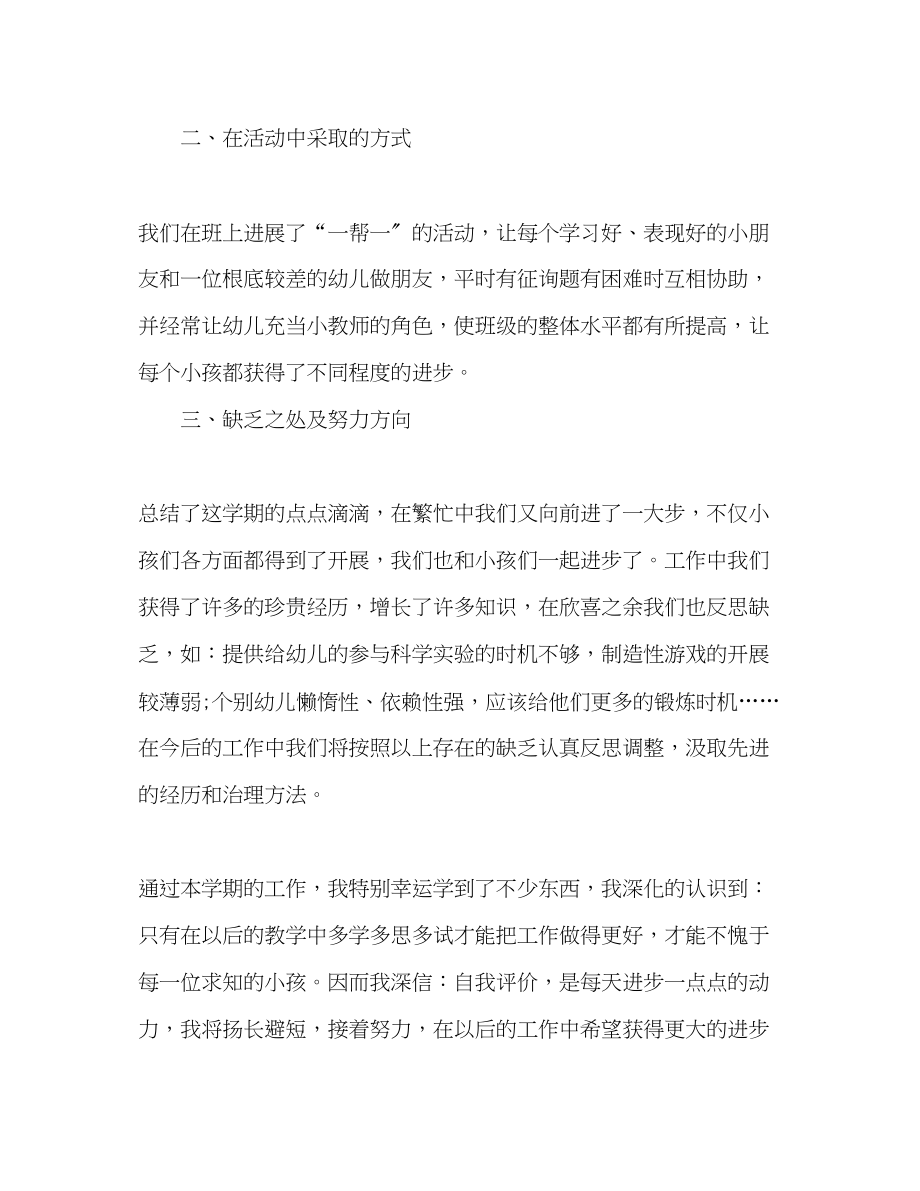 2023年班主任教师大班学期末工作总结.docx_第3页