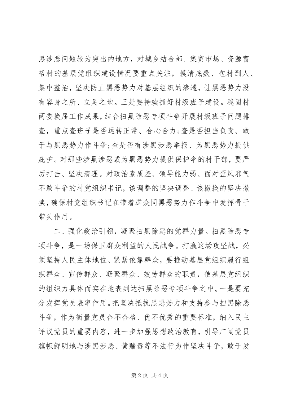 2023年在全县扫黑除恶专项斗争工作会议上的致辞.docx_第2页