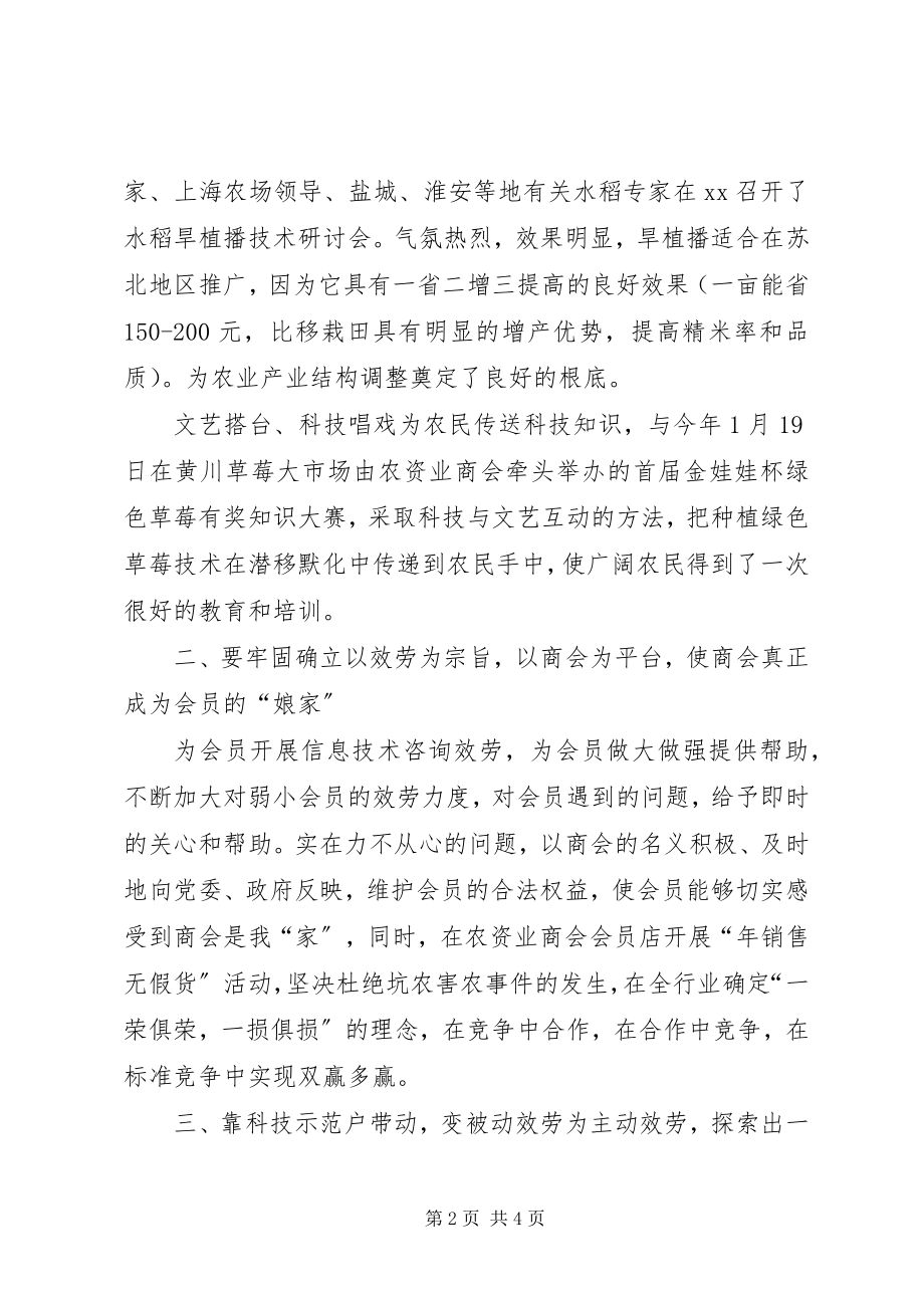 2023年民企帮村农资交流材料.docx_第2页