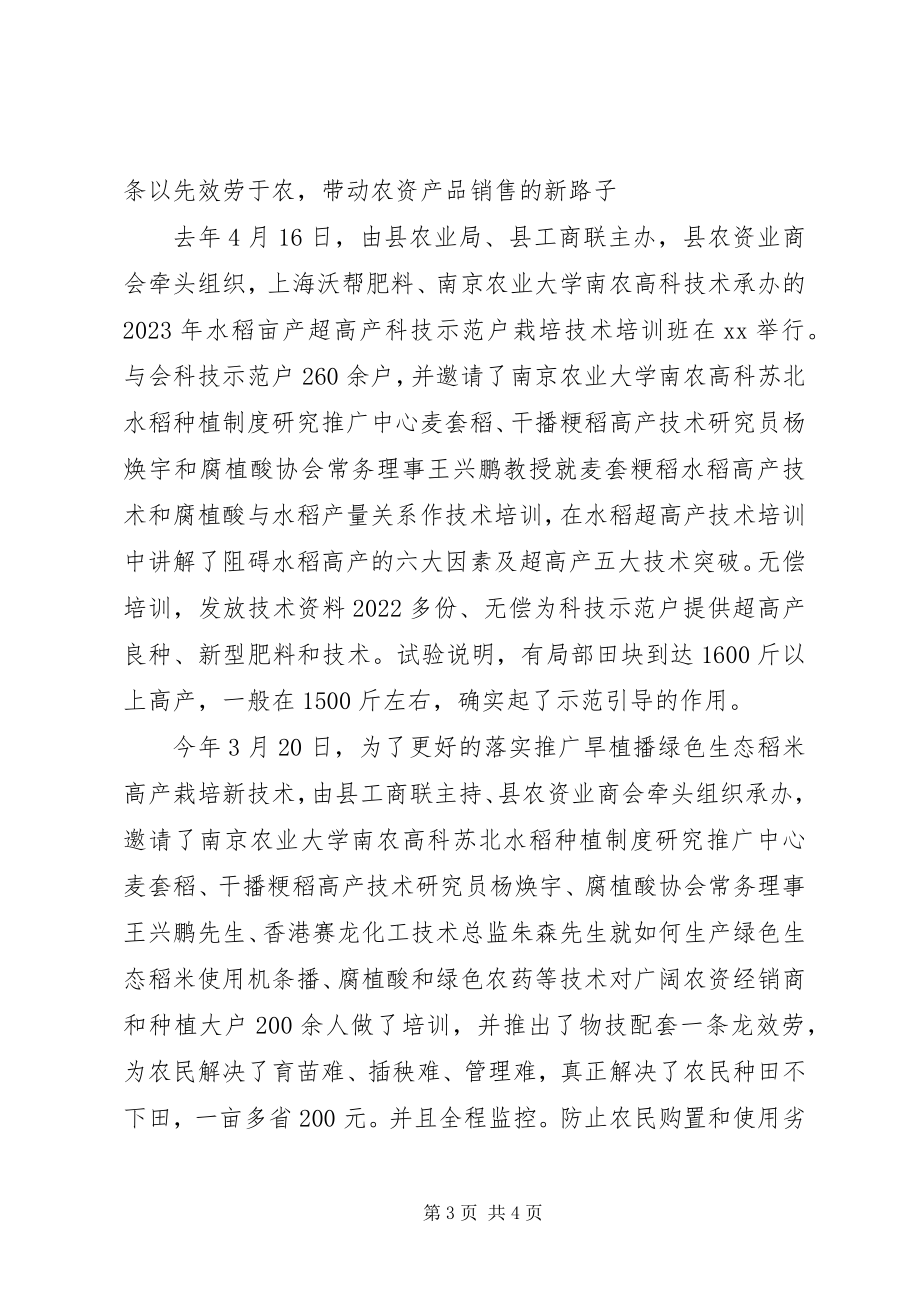 2023年民企帮村农资交流材料.docx_第3页