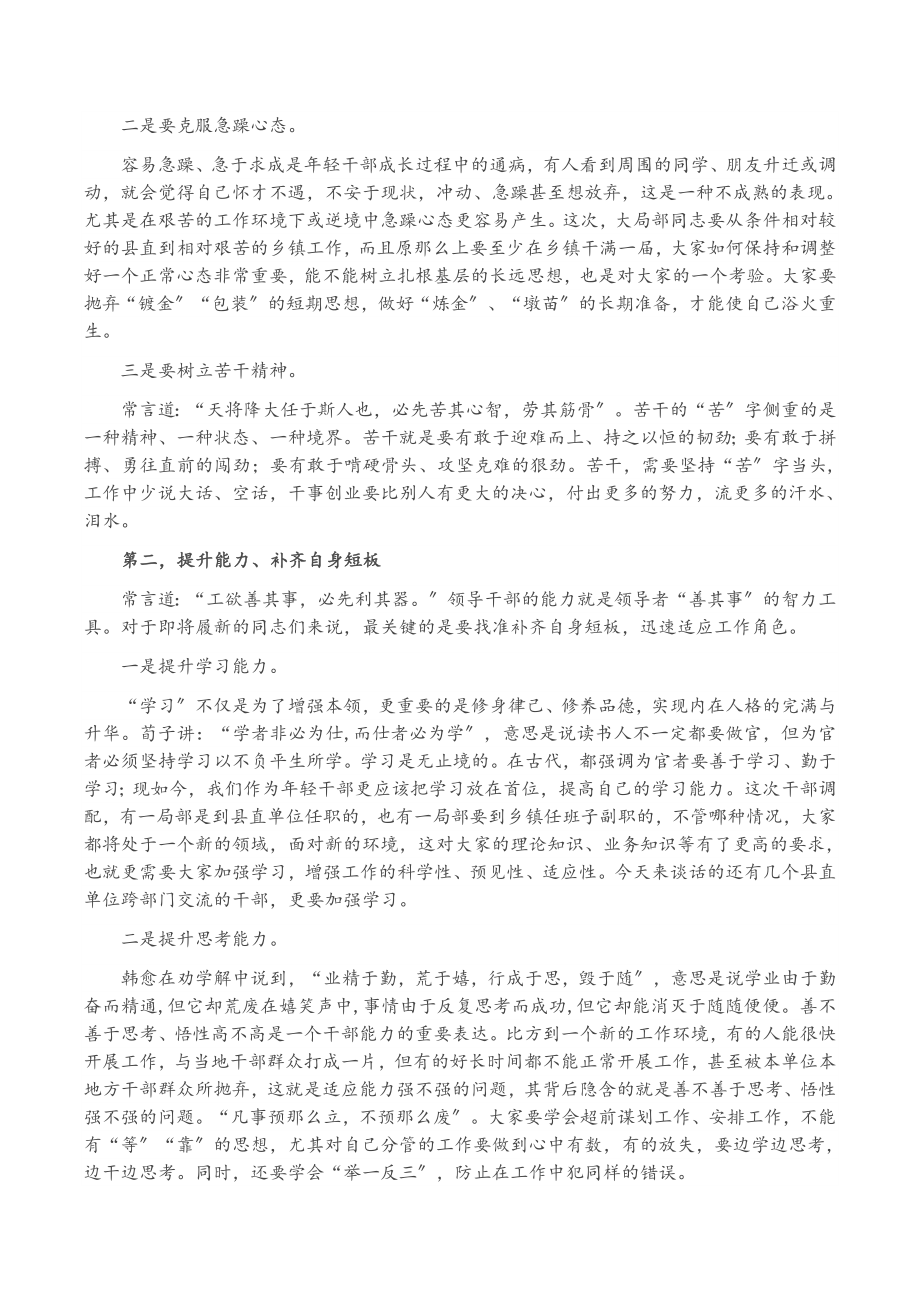 2023年县委干部调整集体谈话会讲话.docx_第2页