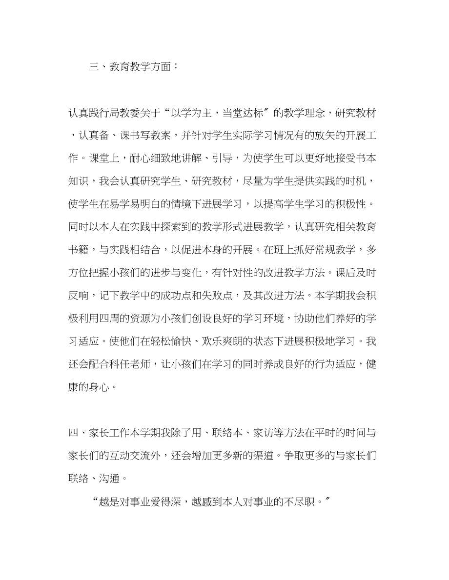 2023年教师个人计划总结教师新学期工作计划.docx_第2页