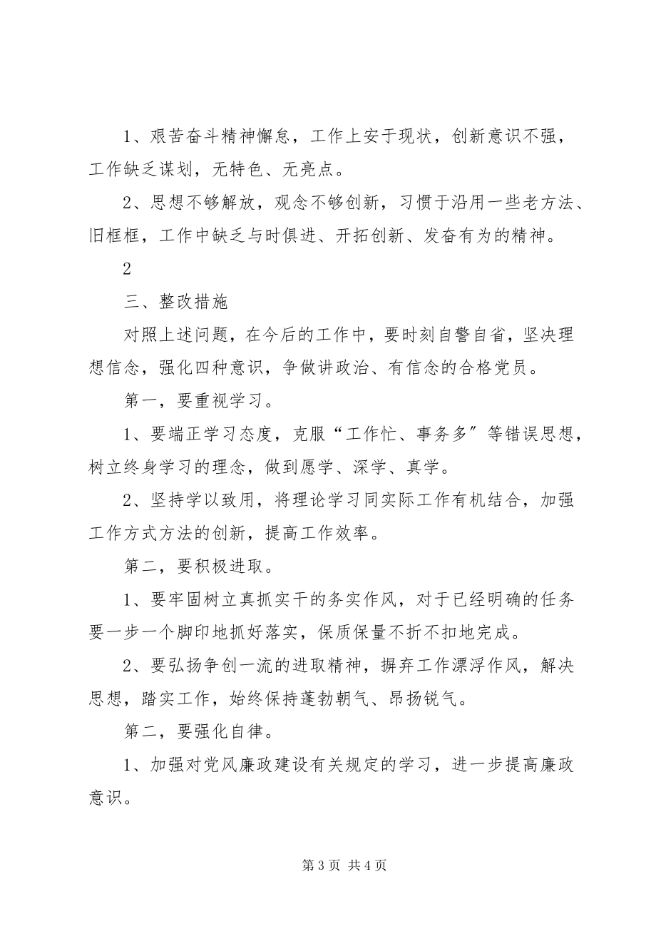 2023年两学一做教育活动集中讨论讲话提纲.docx_第3页