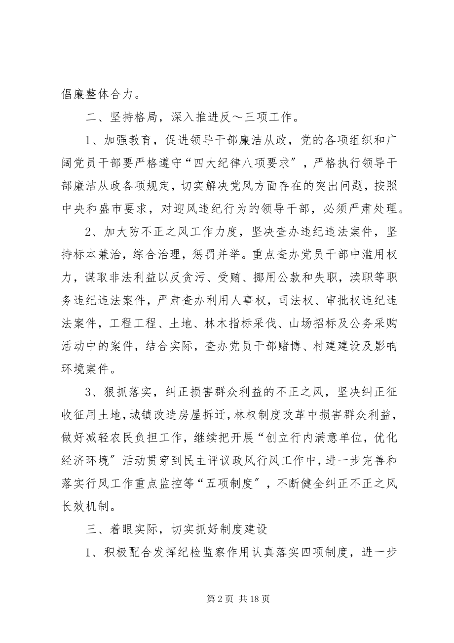 2023年乡镇纪检监察工作计划与乡镇行政执法规范计划.docx_第2页