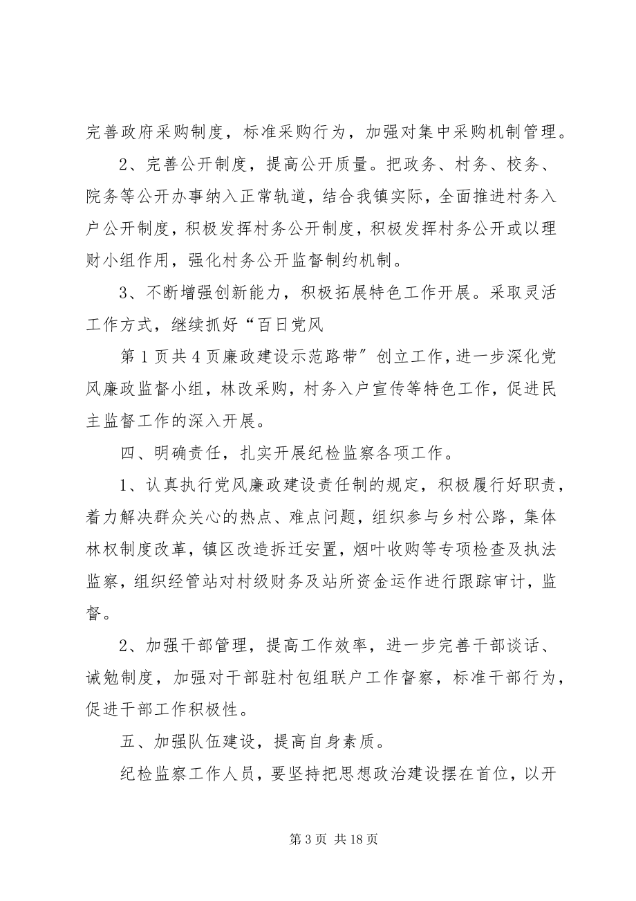 2023年乡镇纪检监察工作计划与乡镇行政执法规范计划.docx_第3页