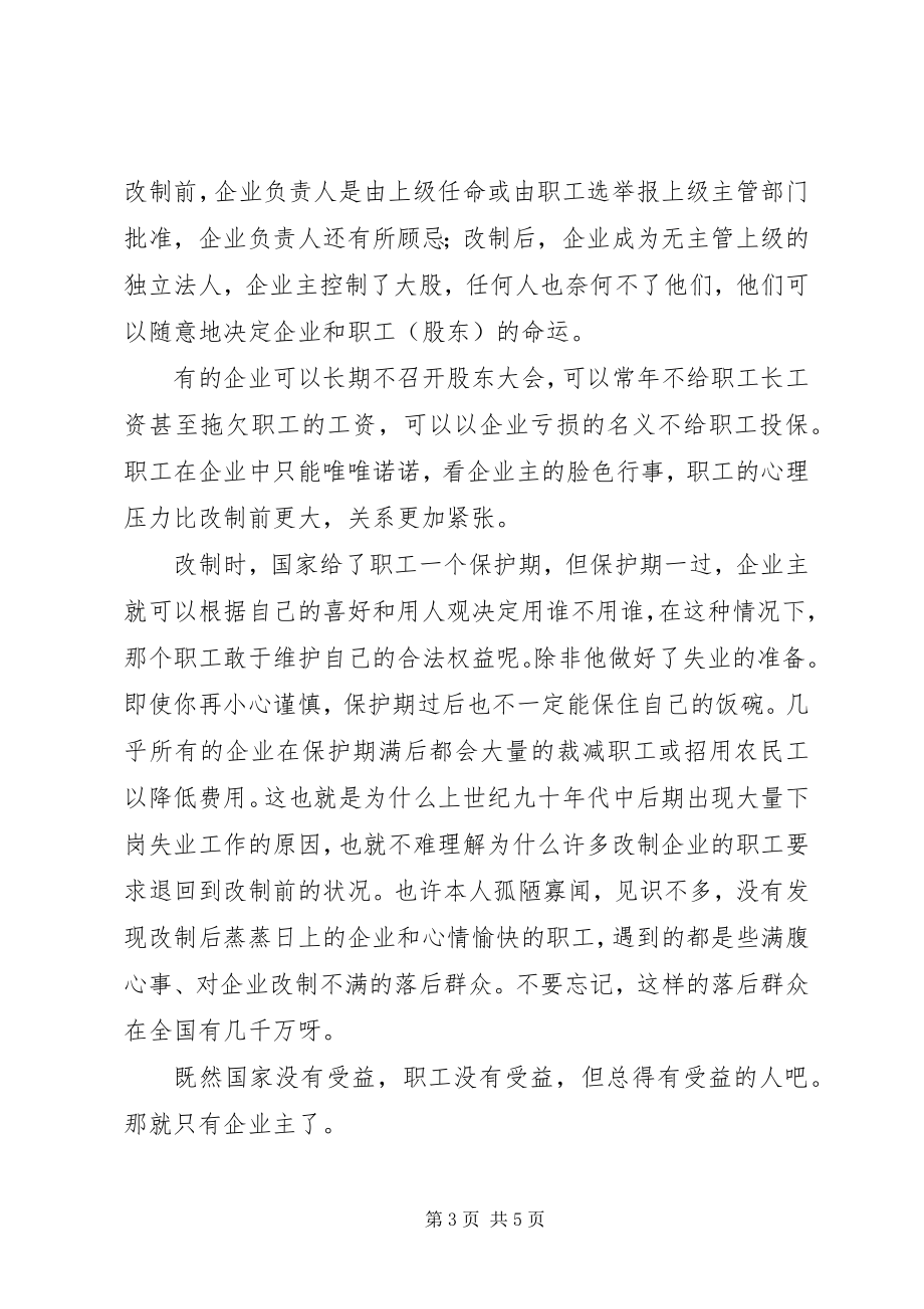 2023年企业改制个人心得感想.docx_第3页