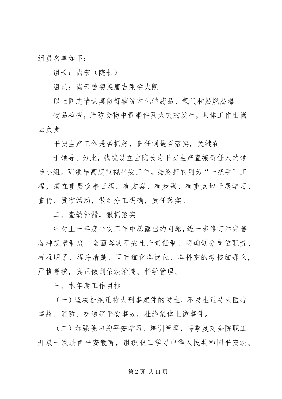 2023年巴铃镇中心卫生院安全生产工作计划.docx_第2页