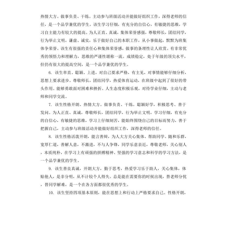 高一中等学生期末评语.docx_第2页