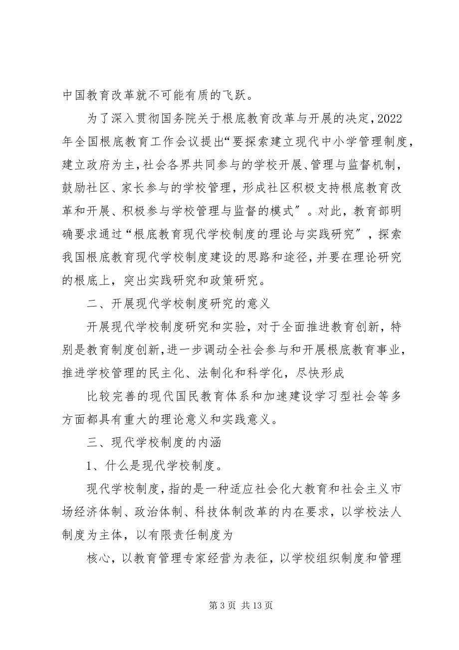 2023年学校制度的概念.docx_第3页