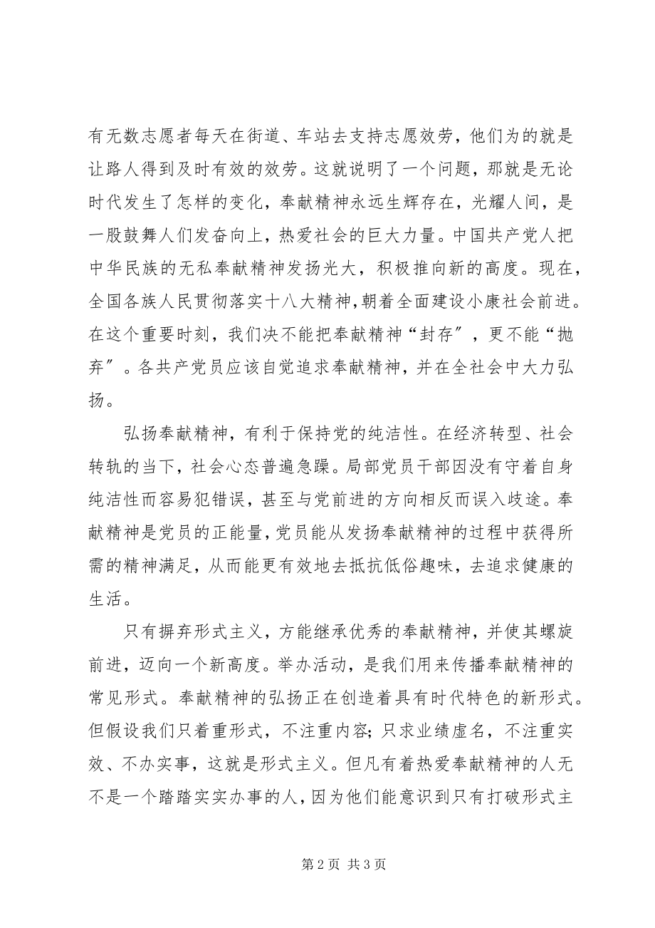 2023年焦裕禄事迹感想.docx_第2页