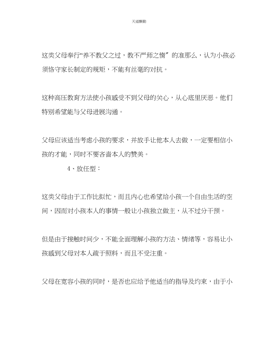 2023年政教处家校学习材料.docx_第3页