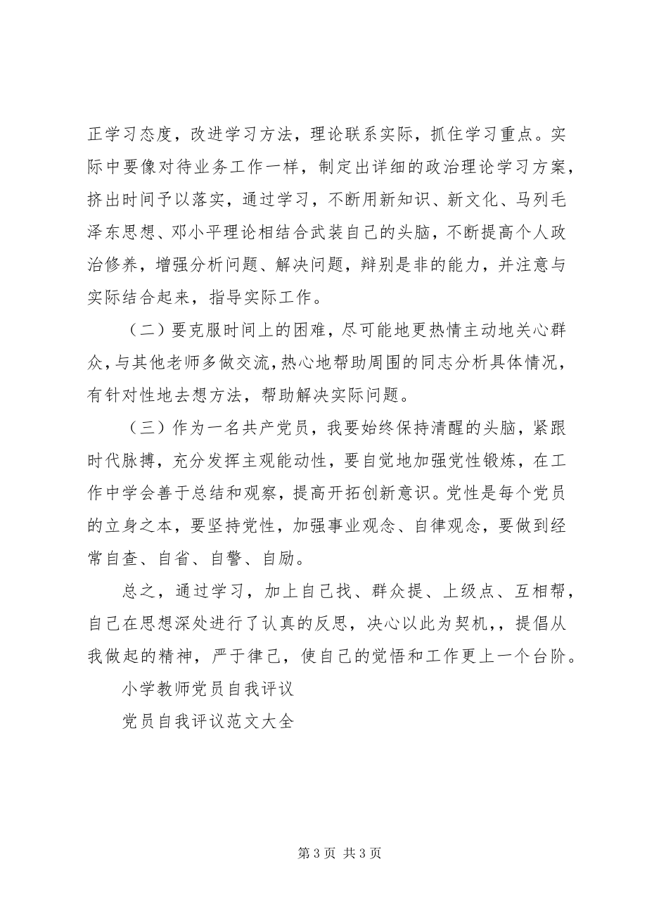 2023年中学教师党员对照检查材料.docx_第3页