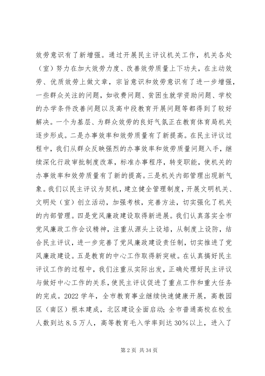 2023年在民主评议机关工作会议上的致辞.docx_第2页