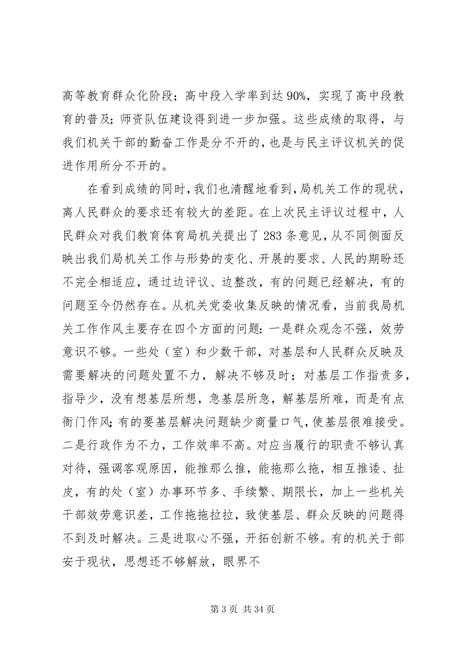 2023年在民主评议机关工作会议上的致辞.docx_第3页