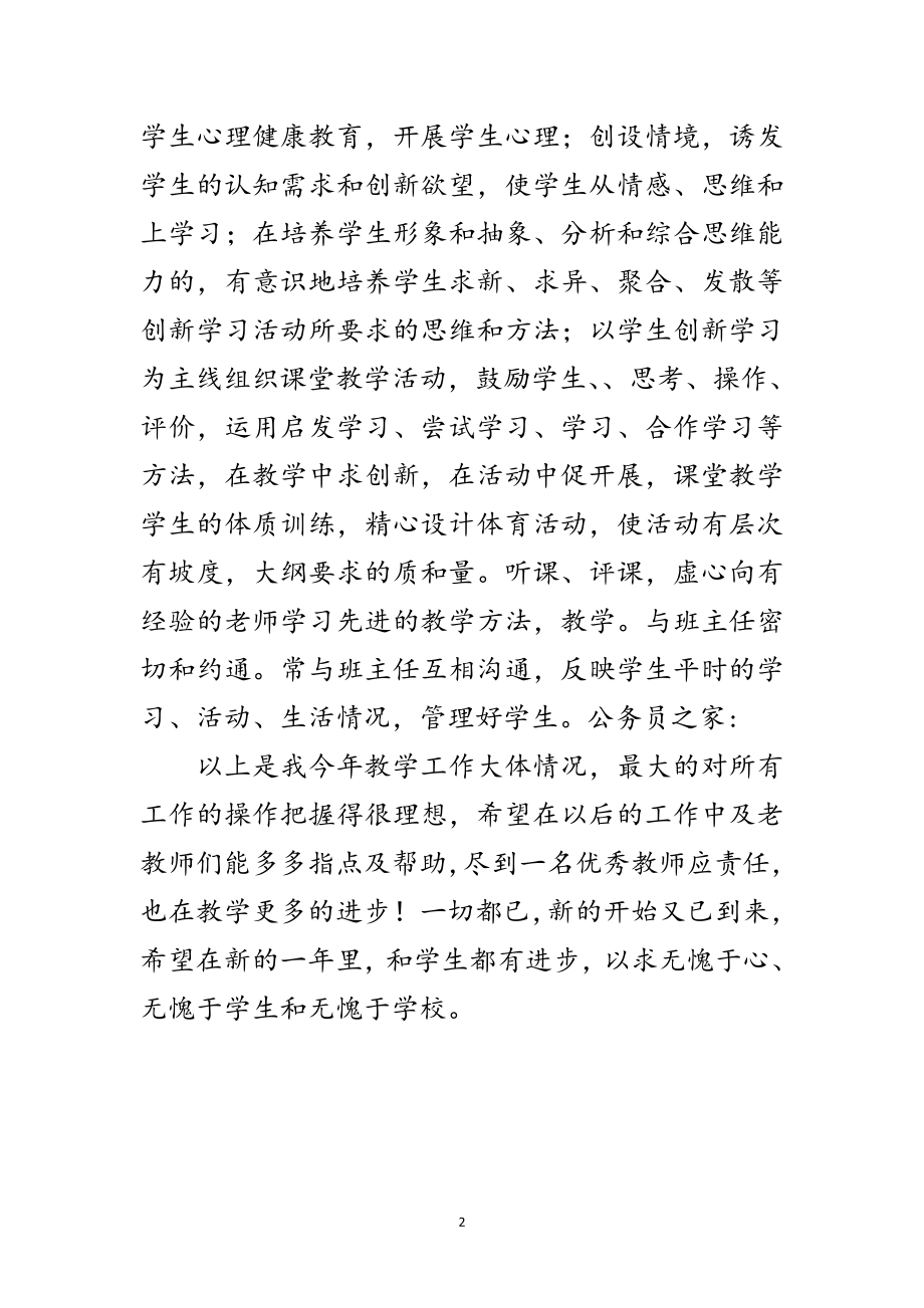 2023年年上学期小学教师个人工作汇报范文.doc_第2页