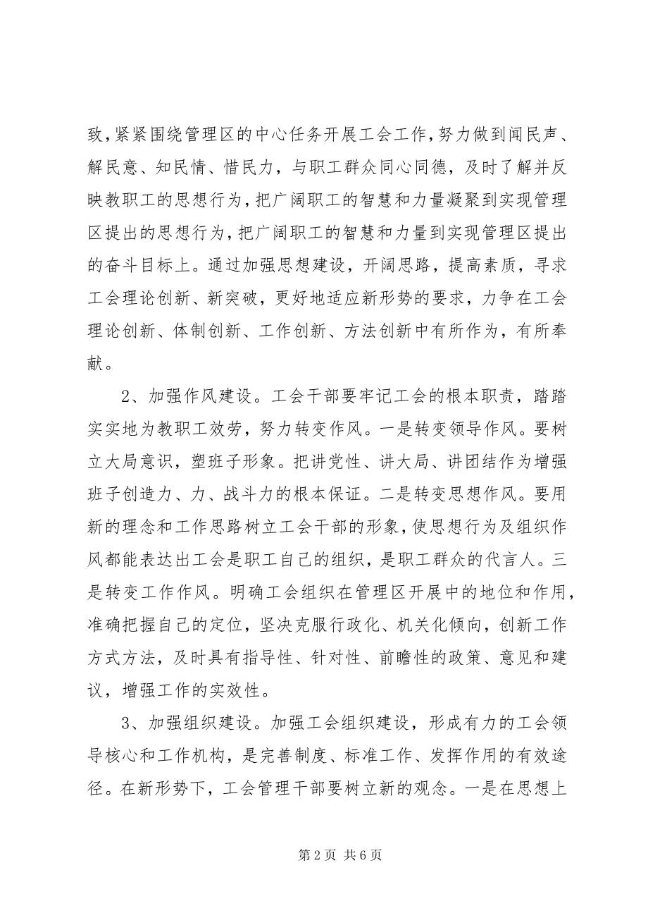 2023年工会经验材料交流.docx_第2页