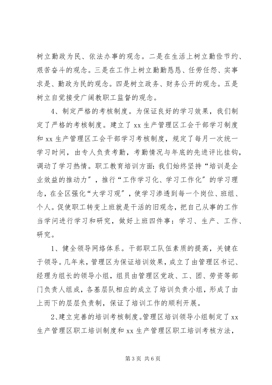 2023年工会经验材料交流.docx_第3页