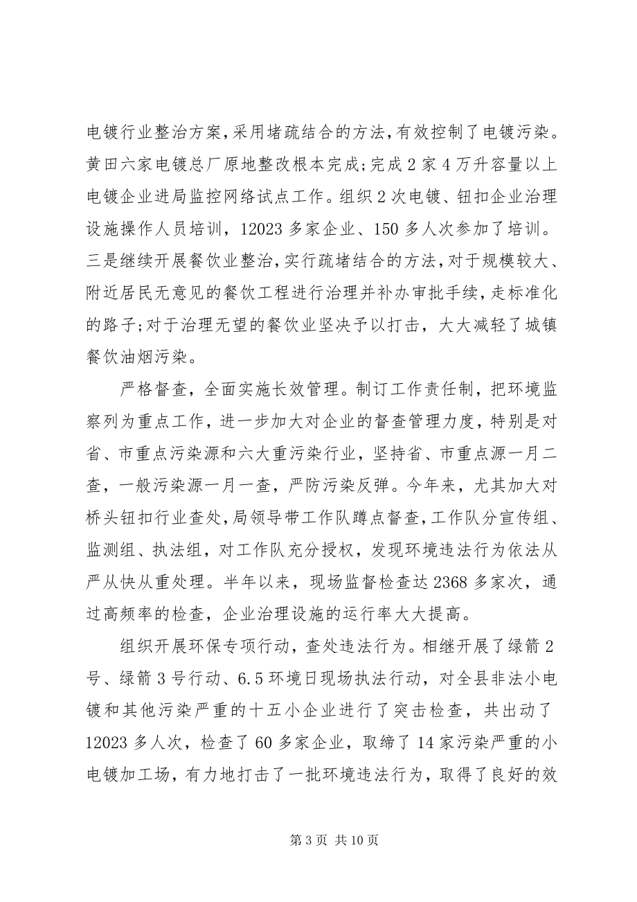 2023年县环保局上半年工作总结和下半年工作思路.docx_第3页