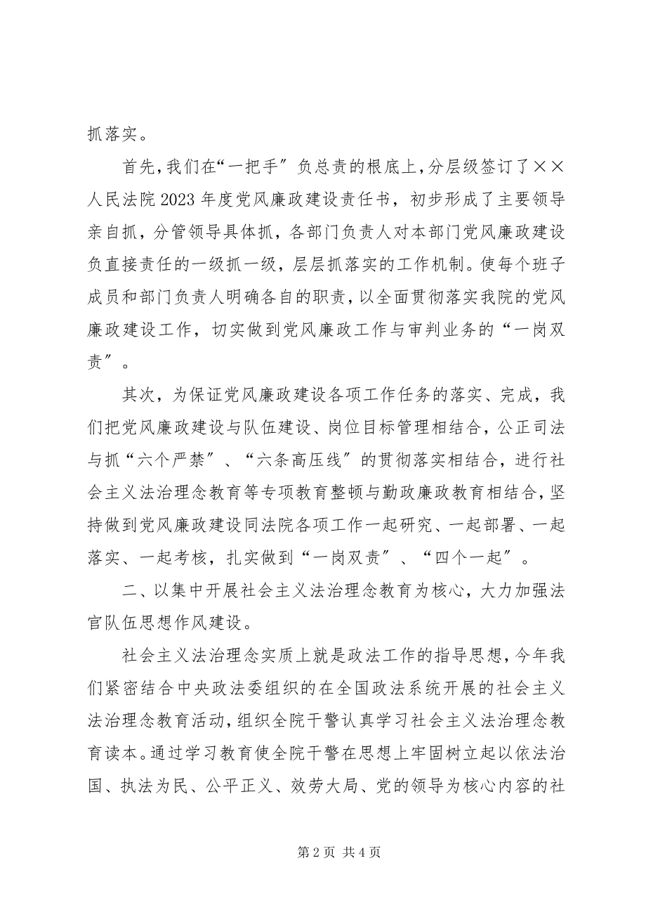 2023年法院某年上半年党风廉政工作总结.docx_第2页