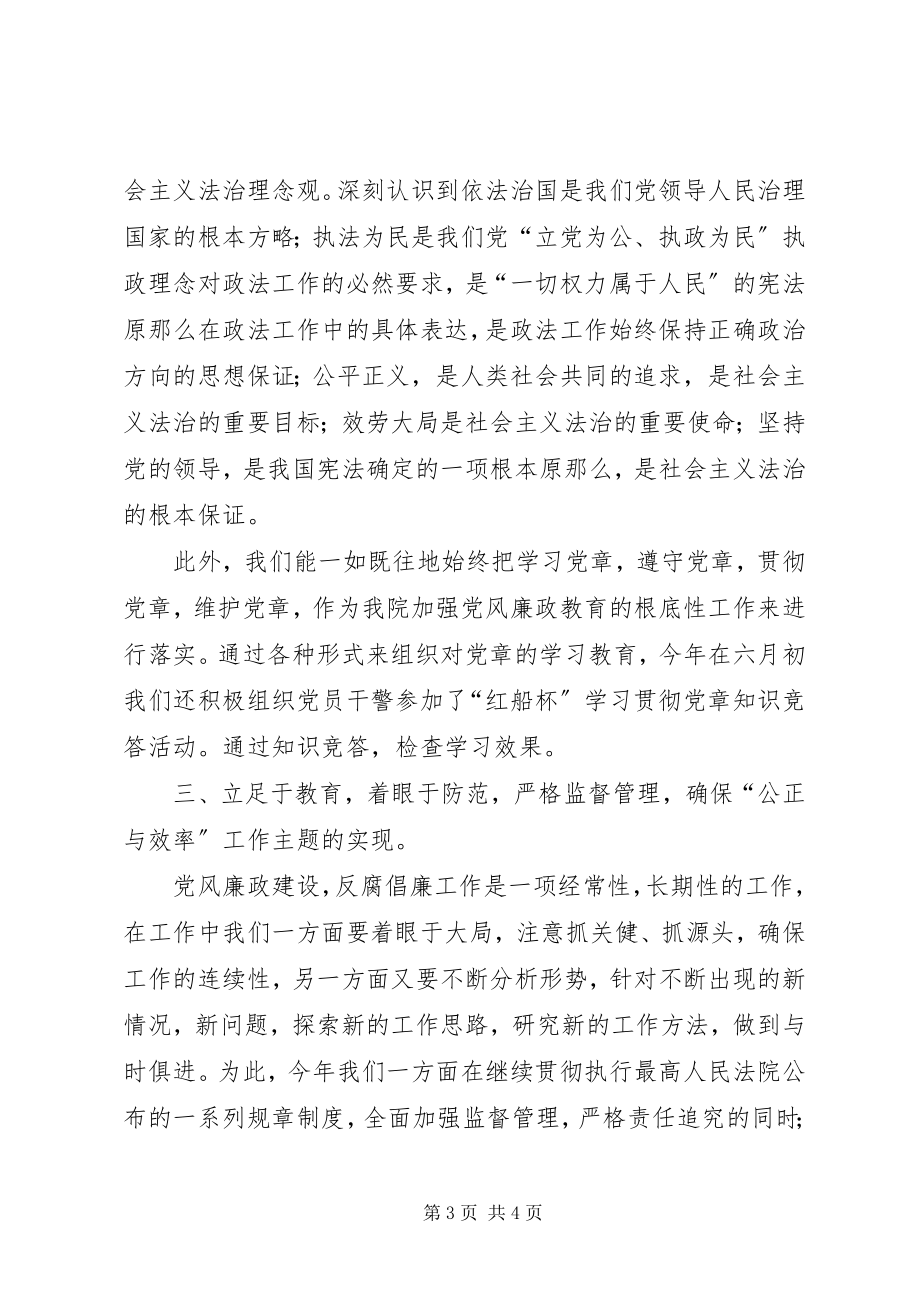 2023年法院某年上半年党风廉政工作总结.docx_第3页